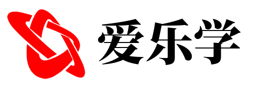 爱乐学